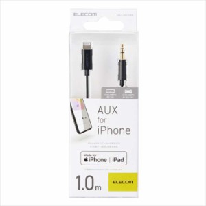 即納 代引不可 ケーブル AUXケーブル ブラック Lightning φ3.5変換 スリムデザイン ストレート-ストレート 1.0ｍ 100cm iPhone iPad  エ