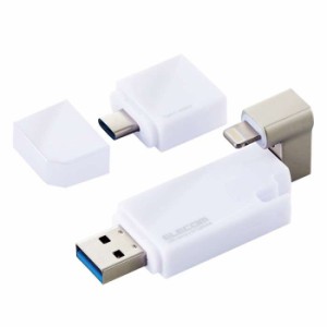 代引不可 USBメモリ 256GB USB3.2(Gen1) 3in1  白 Lightning / USB A / Type C MFI認証 Windows 11 Mac Android iOS iPad OS Surface Mac