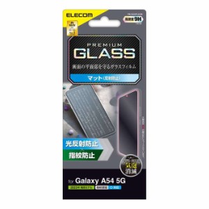 代引不可 Galaxy A54 5G ( SC-53D / SCG21 ) ガラスフィルム 指紋認証対応 アンチグレア 強化ガラス 表面硬度9H 指紋防止 飛散防止 反射