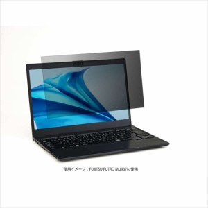 代引不可 液晶保護フィルター のぞき見防止 抗菌 富士通PC　LFMVC700M専用 エレコム EF-PFKFU02