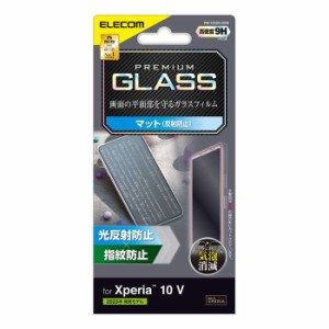 代引不可 Xperia 10 V SO-52D  SOG11 ガラスフィルム アンチグレア 強化ガラス 表面硬度9H 指紋防止 飛散防止 反射防止 エレコム PM-X232