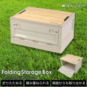 折りたたみ 収納ボックス 30L 47×35×23.5cm フタ付き 収納コンテナ 車中泊 キャンプ アウトドア 海水浴 車用 防災グッズ  AXZES AXS-FB