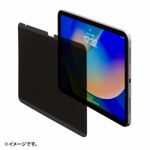 即納 代引不可 iPad 第10世代 10.9インチ用 マグネット式 プライバシーフィルム のぞき見防止 iPad  サンワサプライ LCD-IPAD109PF