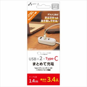 即納 コンセントAC充電器 ハブ付 TYPE-Cポート&USB2ポート ACアダプター トラッキング防止加工 スリム コンパクト ホワイト エアージェイ