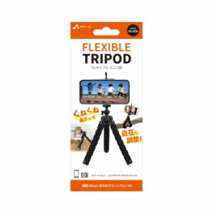 スマホ三脚 FLEXIBLE TRIPOD フレキシブルミニ三脚 ブラック くねくねタイプ 360度回転 スマホ デジカメ スタンド コンパクト 持ち運び 