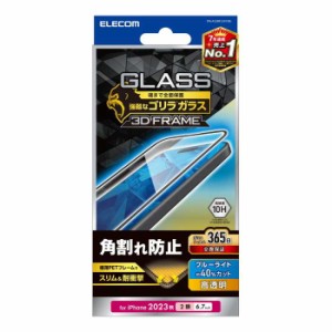 代引不可 iPhone 15 Plus ガラスフィルム 高透明 ブルーライトカット フルカバー 365日交換保証 強化ガラス ゴリラ 0.21mm 表面硬度10H 