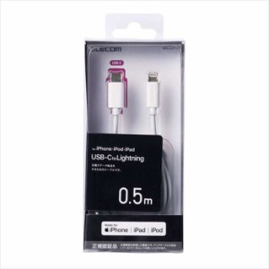 代引不可 ケーブル 充電ケーブル 通信ケーブル Lightningケーブル USB-C to Lightning ホワイト 0.5m 50cm iPhone iPad iPod ケーブル ラ
