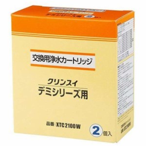 クリンスイ　デミシリーズ用交換カートリッジ（除去物質数7+2）　2個入り 三菱レイヨン XTC2100W