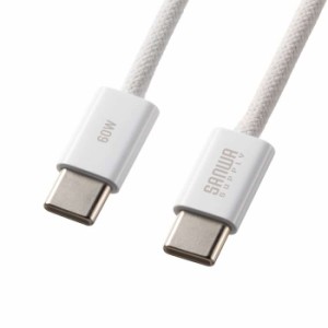 代引不可 USB Type-Cシリコンメッシュケーブル（PD60W・1m・ホワイト）Type-Cケーブル 急速充電 データ通信 サンワサプライ KU-CCP60SM10