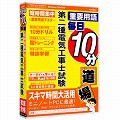 代引不可 media5 重要用語毎日10分道場 第二種電気工事士 試験6ヶ月保証版