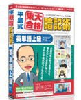 代引不可 media5 平島式 東大合格 暗記術英単語上級(TOEIC730レベル)