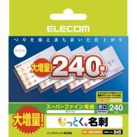 即納 代引不可 エレコム [名刺240枚分]なっとく名刺(増量版) MT-HMC2WNZ MT-HMC2WNZ