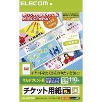 即納 代引不可 エレコム チケットカード(様々なプリンタで印刷できるマルチプリント(L)) MT-J5F110 MT-J5F110