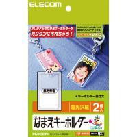 代引不可 エレコム ランドセルや手提げバッグにオススメ!なまえキーホルダー(長方形型) EDT-NMKH2 EDT-NMKH2