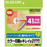 代引不可 エレコム [スーパーファイン][内径41mm][40枚入り]CD/DVDラベル EDT-UDVD2 EDT-UDVD2