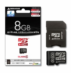 グリーンハウス SDカード 変換 アダプタ 付属のClass4 micro SDHC カード 8GB GH-SDMRHC8G4