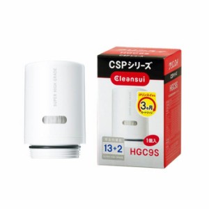 即納 クリンスイ　CSPシリーズ用交換カートリッジ（除去物質数13+2）　1個入り 三菱レイヨン HGC9S