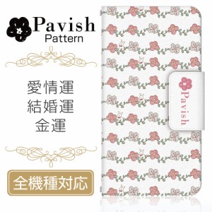 全機種対応 手帳型スマホケース/カバー Pavish Pattern×ドレスマ お花畑のうさぎ（愛情運、結婚運、金運アップ） TAS017