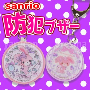 防犯ブザー 大音量 お知らせブザー ぼんぼんりぼん サンリオ SANRIO キャラクター 防犯アラーム 防犯グッズ SAN-731