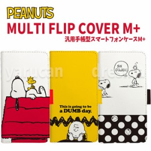 汎用スマートフォンケース スマホケース 手帳型 PEANUTS ピーナッツ スヌーピー 手帳型 スマートフォンカバーM+ SNOOPY