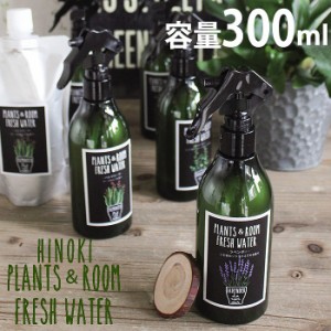 除菌スプレー 消臭スプレー フレッシュウォーター 300ｍｌ リフレッシュスプレー 日本製 安心 安全 ペット アロマ 消臭 除菌 室内消臭