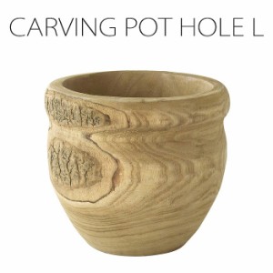 ポット フラワーポット ガーデニング カーヴィング ポット 丸型 CARVING POT HOLE Lサイズ 植物 ウッド 桐 フラワーポット 容器 入れ物