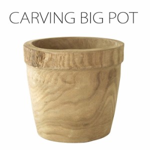 即納 ポット フラワーポット ガーデニング カーヴィング ポット 丸型 CARVING BIG POT 植物 ウッド 桐 フラワーポット 容器 入れ物