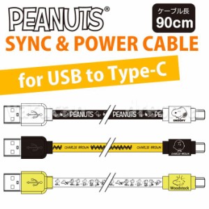 ケーブル Type-C USB タイプC USB ケーブル 90cm Type-C 同期＆充電ケーブル ピーナッツ PEANUTS スヌーピー SNOOPY