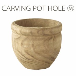 ポット フラワーポット ガーデニング カーヴィング ポット 丸型 CARVING POT HOLE Mサイズ 植物 ウッド 桐 フラワーポット 木製