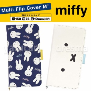 汎用型 多機種対応 手帳型 ケース カバー ミッフィー マルチフリップカバー スマートフォンケース Ｍ+ Miffy ブルーナ