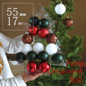 クリスマスオーナメント クリスマス装飾 ツリー装飾 クリスマスパーティーオーナメントボール 55ミリ 55ｍｍ 17個セット
