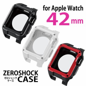 代引不可 アップルウォッチ 42ミリ Apple Watch 42mm 用 ケース フレーム ZEROSHOCKケース ゼロショック 耐久性 耐衝撃 TPU素材