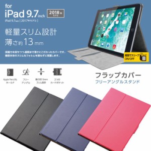 代引不可 iPad iPad Pro 9.7インチ ケース カバー フラップカバー ソフトレザー フリーアングルスタンド スリープモード対応 軽量 スリム