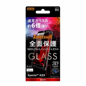 Xperia XZ3 SO-01L SOV39 SoftBank ガラスフィルム 保護ガラスフィルム 3D 9H アルミノシリケート 全面保護 光沢 XperiaXZ3