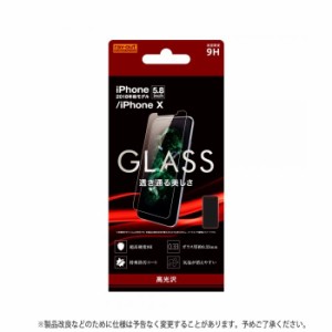 iPhone XS iPhone X 対応 iPhoneXS iPhoneX 5.8インチモデル ガラスフィルム 液晶保護ガラスフィルム 9H 光沢 ソーダガラス