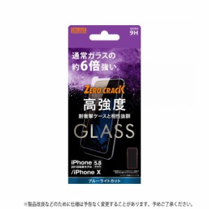 iPhone XS iPhone X iPhoneXS iPhoneX ガラスフィルム 液晶保護ガラスフィルム 9H ブルーライトカット アルミノシリケート 画面保護