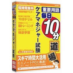 代引不可 media5 重要用語毎日10分道場 ケアマネジャー 試験6ヶ月保証版