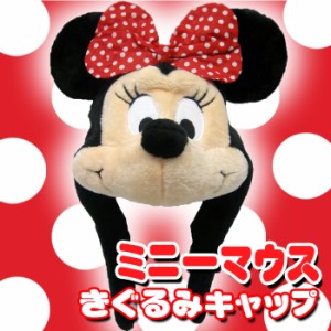 着ぐるみキャップ ミニー 着ぐるみCAP きぐるみキャップ 帽子 ディズニー Disney Minnie なりきりキャップ RBJ-058