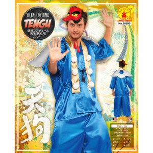 THE YO-KAI TENGU BLUE 天狗 青 妖怪 和服 和装 6点セット メンズサイズ コスチューム コスプレ RUBIES JAPAN 95800