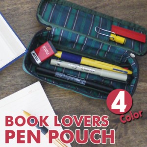 BOOK LOVERS ペンポーチ 全4色 ペンケース ペン立て 筆箱 かわいい おしゃれ 筆記用具 収納 雑貨 現代百貨 A295