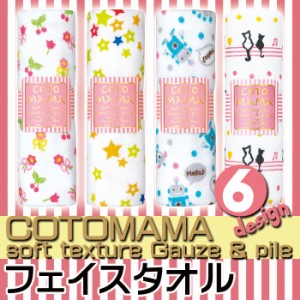 COTOMAMA フェイスタオル 全6柄 スポーツタオル 手拭い ふんわり やわらか かわいい プレゼント 日繊商工 CTMM-002