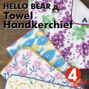 HELLO BEAR タオルハンカチ 全4柄 ハンカチタオル ハンドタオル ガーゼ パイル 手洗い かわいい 雑貨 日本製 現代百貨 A293