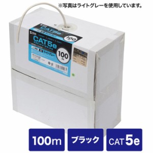 代引不可 ギガビット対応CAT5e 単線仕様の自作用UTPケーブル カテゴリ5ｅUTP単線ケーブルのみ（100m・ブラック） サンワサプライ KB-T5-C