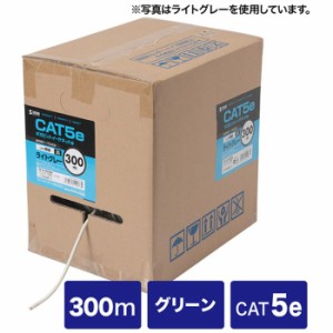 代引不可 ギガビット対応CAT5e 単線仕様の自作用UTPケーブル カテゴリ5ｅUTP単線ケーブルのみ（300m・グリーン） サンワサプライ KB-T5-C