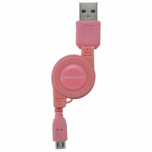 【アウトレット（保証なし）】スマートフォン用巻取式microUSB充電ケーブル USB Aタイプ-microUSB ピンク グリーンハウス GH-UCRMB-PK