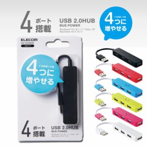 代引不可 USB2.0ハブ(コンパクトタイプ) スティックタイプ パソコンのUSBポートに接続してポートを増やせる4ポートUSB2.0ハブ エレコム U