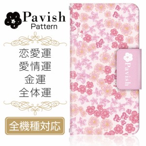 全機種対応 手帳型スマホケース/カバー Pavish Pattern×ドレスマ お花畑のうさぎ(恋愛運/愛情運/金運/全体運アップ) TAS005