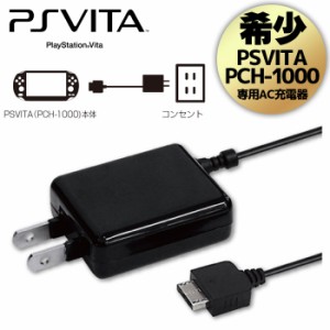 即日出荷 PlayStationVita(PCH-1000) PSVITA プレイステーションVITA 回転プラグAC充電器 1.5m 最大出力1A ブラック アローン ALG-PVACK