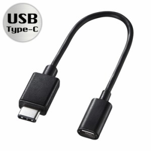 即納 代引不可 マイクロUSB Bコネクタ（オス）をUSB Type-Cコネクタ（オス）に変換するアダプタケーブル 10cm ブラック サンワサプライ A