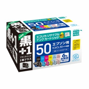 即納 代引不可 エプソン IC6CL50+黒 互換 リサイクルインク カートリッジ 6色パック+ICBK50互換 EPSON エコリカ ECI-E506P+BK